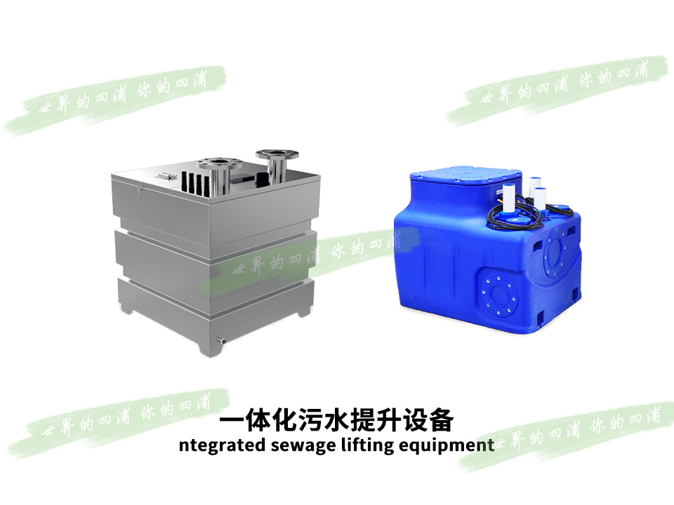 一体化污水提升设备