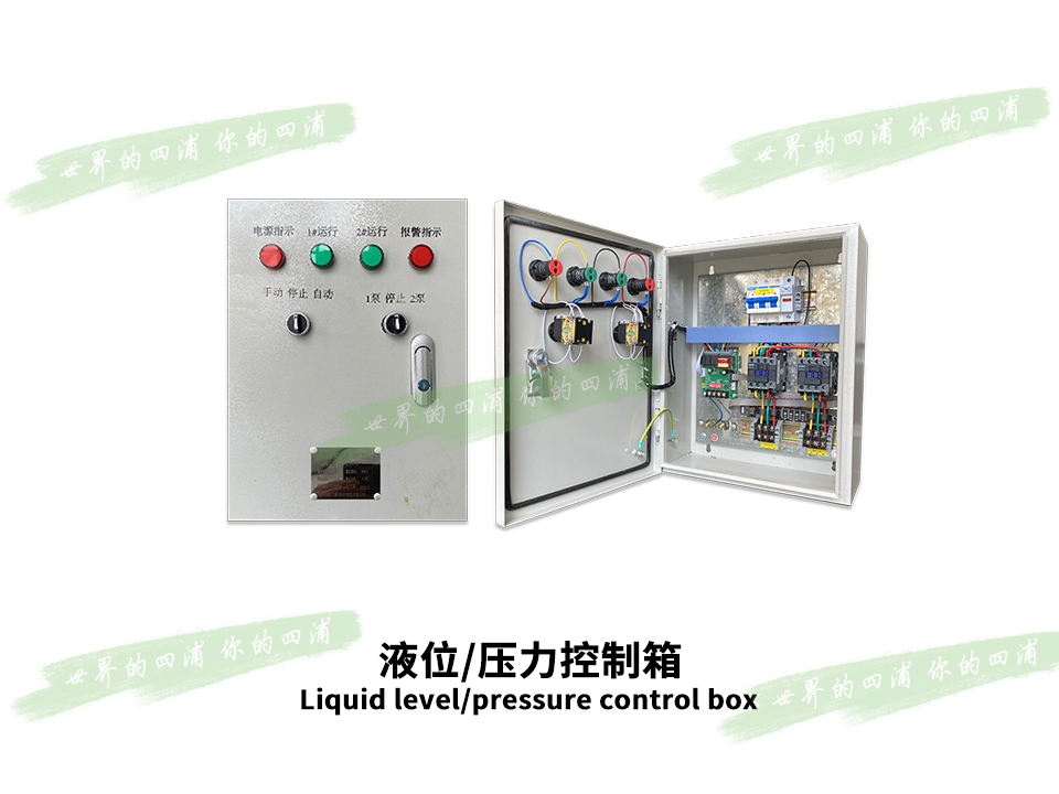 液位/压力控制箱