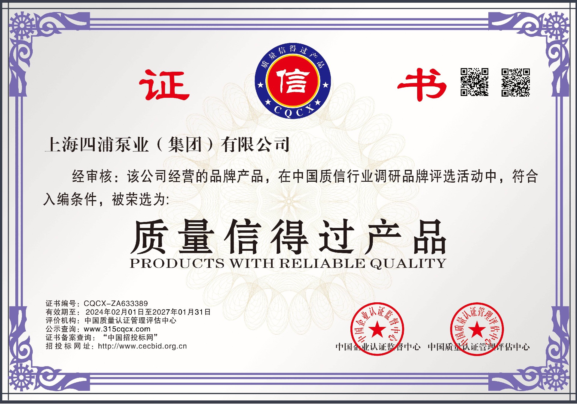 5-质量信得过产品(1).jpg