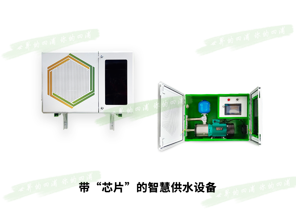 带“芯片”的智慧供水设备