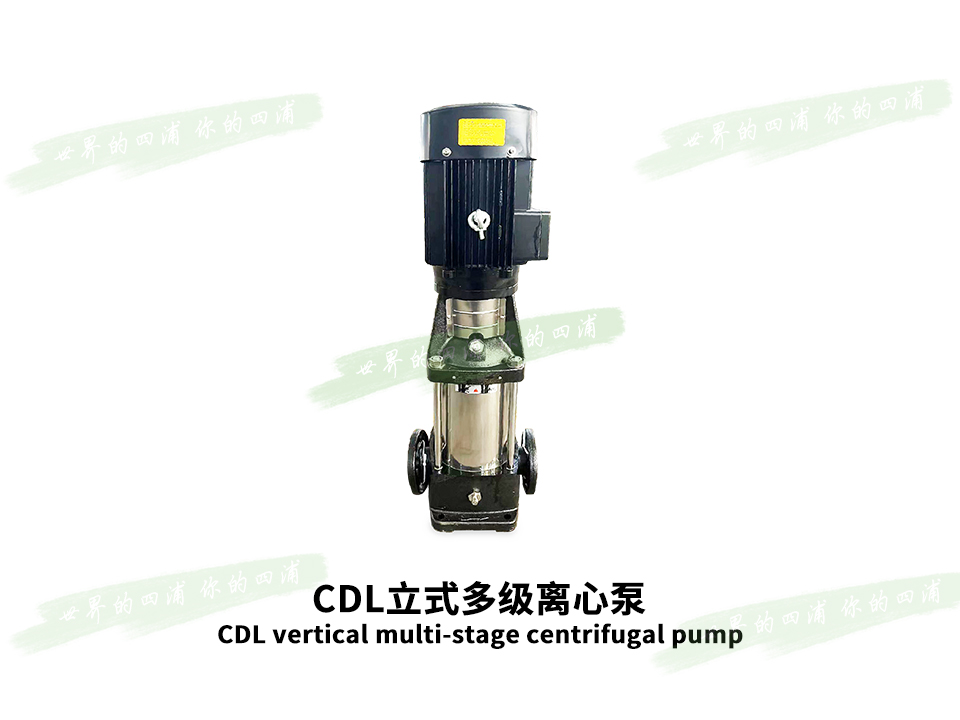 CDL立式多级离心泵